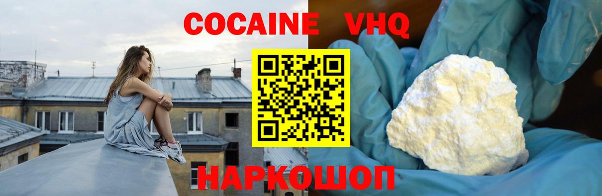 Кокаин Fish Scale  Кокаин VHQ  Вход с VPN  COCAIN  Димитровград 