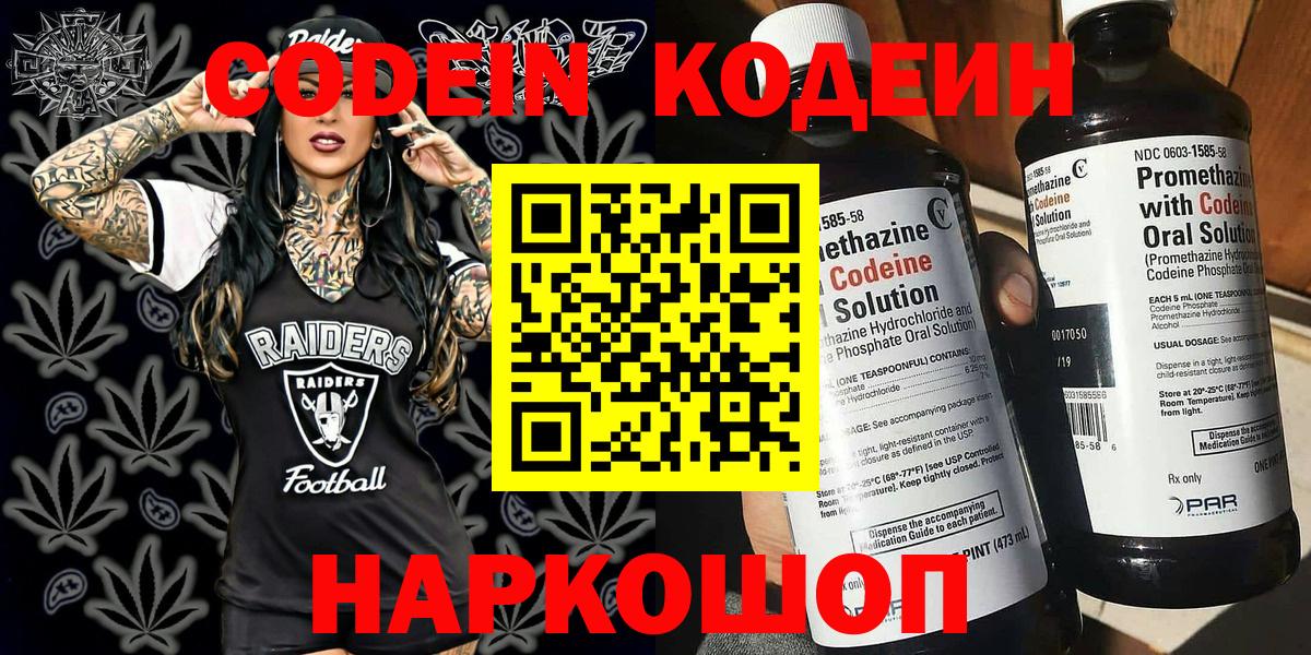 Димитровград  Кодеиновый сироп Lean Purple Drank  Кодеиновый сироп Lean Purple Drank  Вход с VPN 