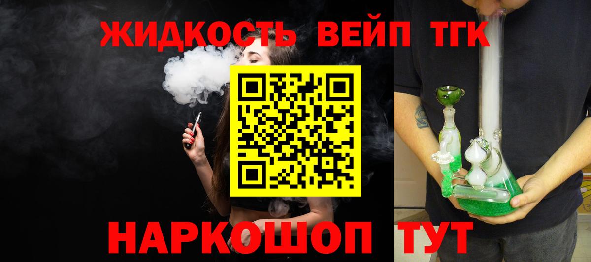 ТГК вейп Димитровград